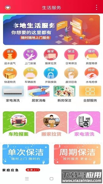 乐享正安最新版截图1