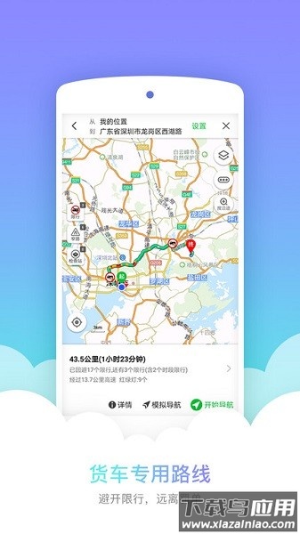 凯立德导航货车版最新版截图3
