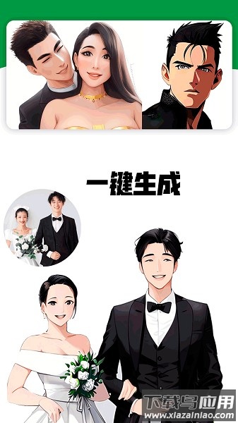 我的卡通形象软件最新版截图1