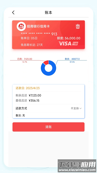 叮叮记账本最新版截图2