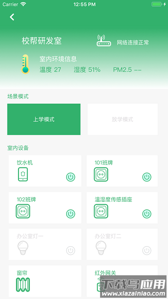 校帮智校最新版截图1