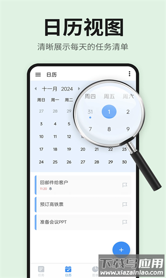 日程表清单app截图3