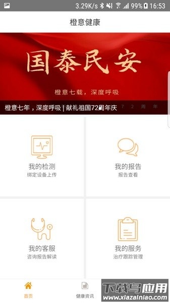 橙意健康平台截图3