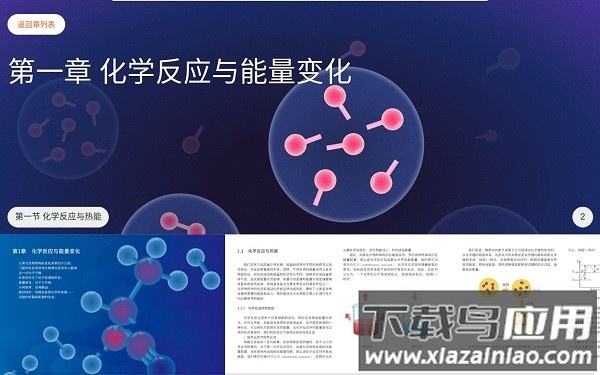 化学反应原理app截图2