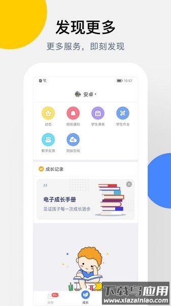 vschool家长版软件截图2