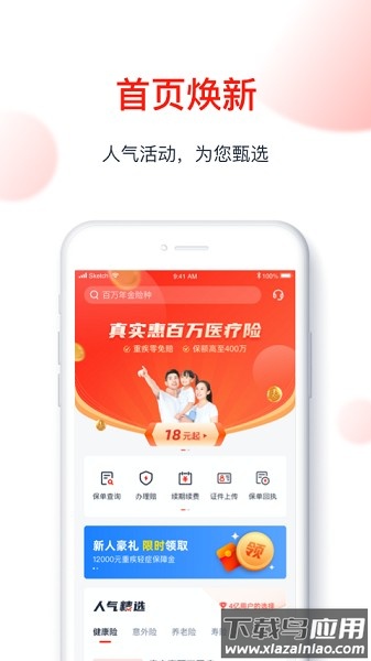 国华人寿最新版本截图1