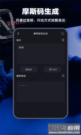 摩斯电码最新版最新版截图1