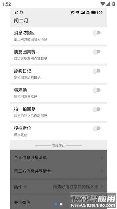 闰二月模块免费版截图1