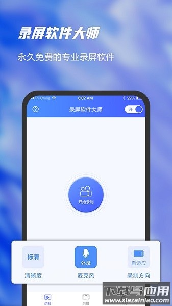 录屏软件大师app截图3