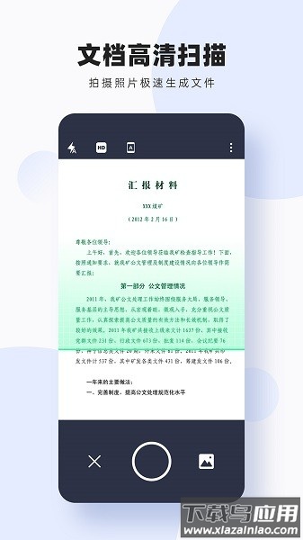 轻松图片扫描转字软件截图1