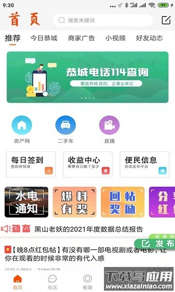 恭城520社区生活网最新版截图3