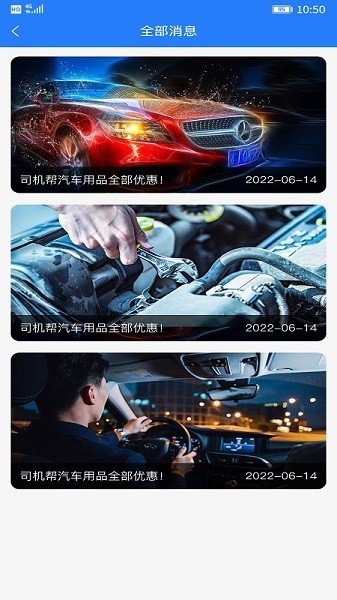 司机帮最新版最新版截图3