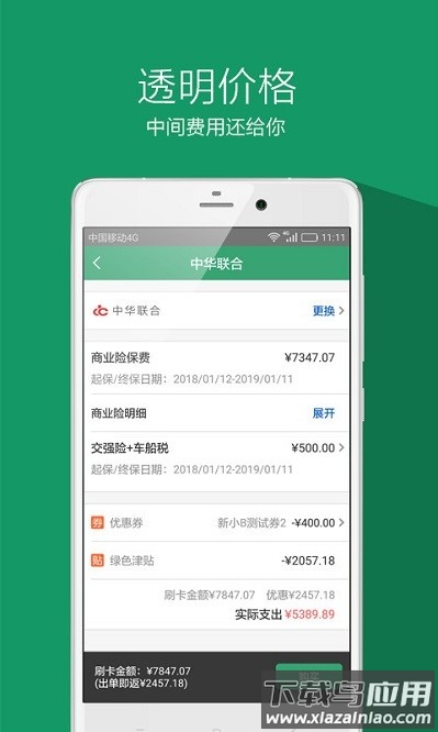 一天车险软件截图3