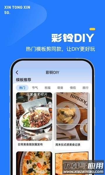 5G新通信软件截图3