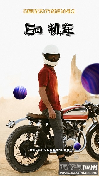 Go机车软件截图1