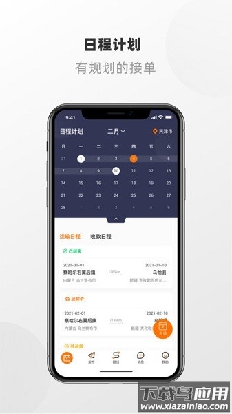 明天运司机端最新版截图3