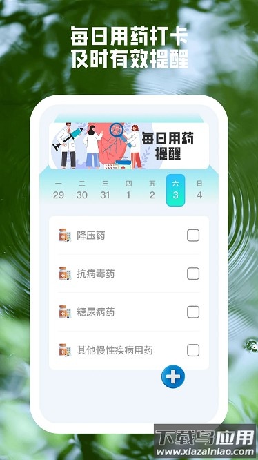 康健血糖宝app截图2