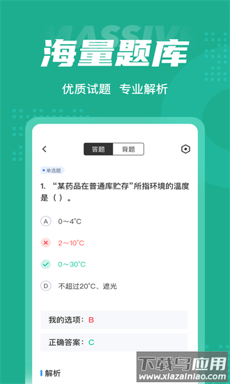 药学士考试聚题库官方版截图3