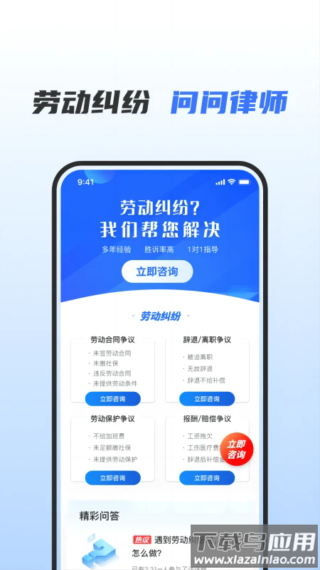 问问律师app截图1