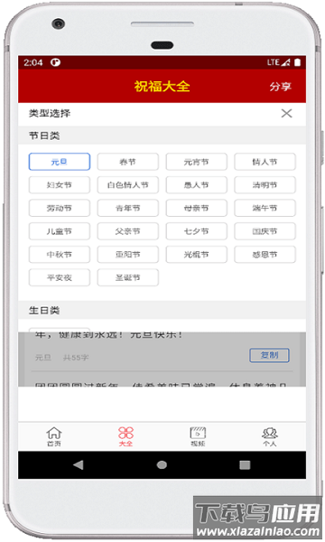 2025节日祝福大全软件截图2