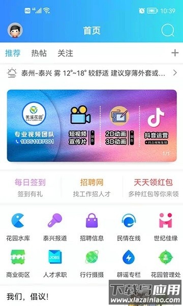泰兴羌溪花园论坛最新版截图1