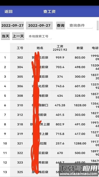 平中扫码软件截图3