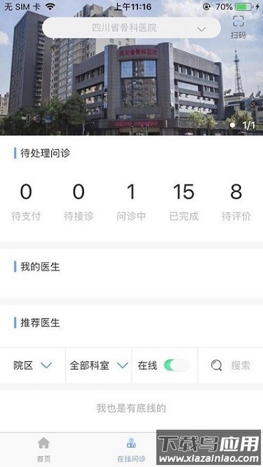 川骨通最新版本截图1