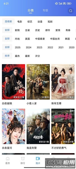 蓝狐视频最新版2025截图1