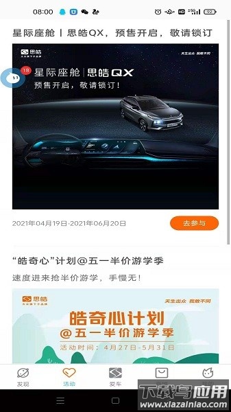 思皓乘用车软件截图1