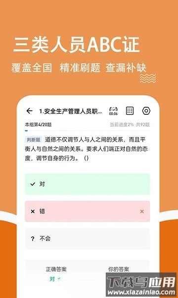 安全员柿题库软件截图2