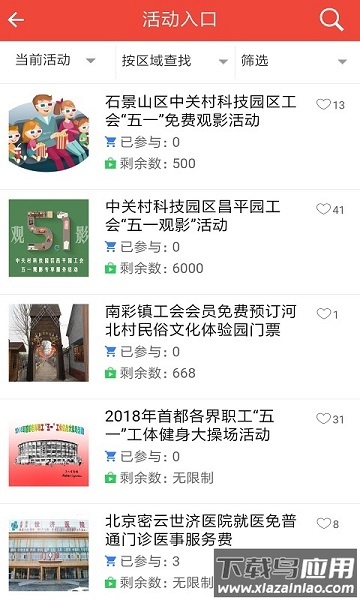 北京工会12351最新版截图4