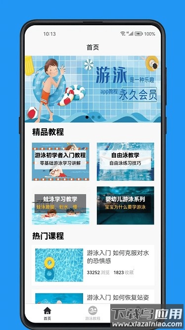 游泳学习宝典最新版截图4