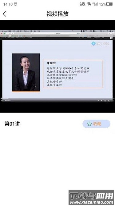 科想保育员手机版最新版截图3