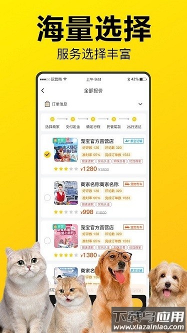 宠宝宠物托运app最新版截图3