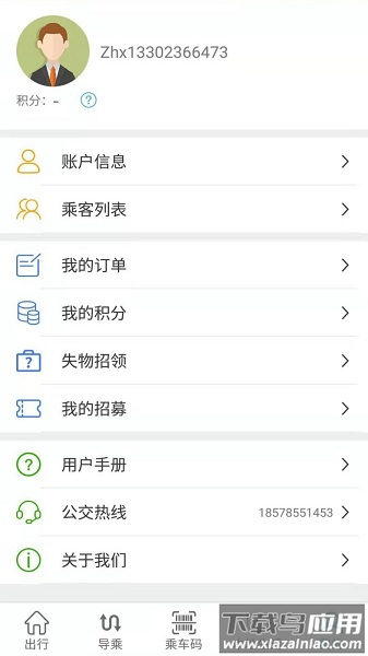 肇庆出行官方免费版截图3
