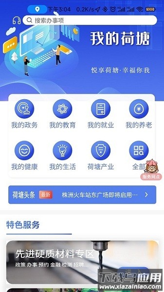 我的荷塘软件截图2