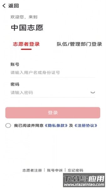 中国志愿最新版本最新版截图3