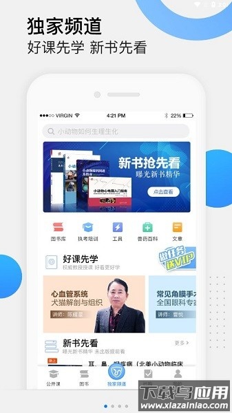 好兽医学苑app截图1