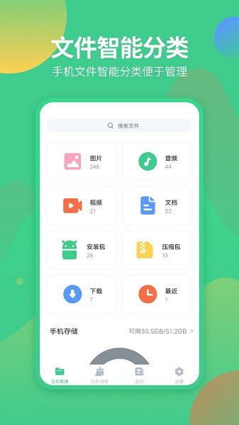 文件管理专家手机版截图2
