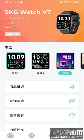手表v7软件截图1