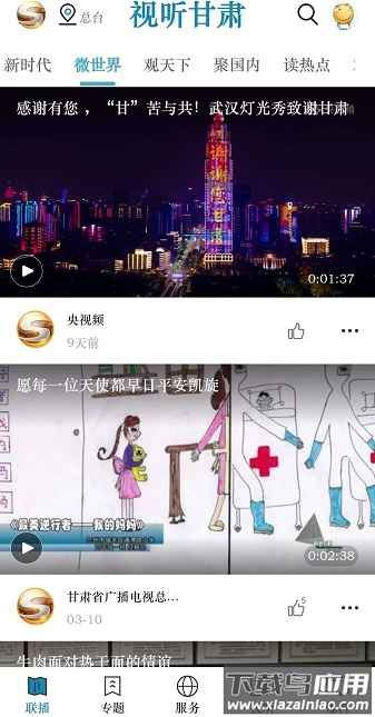视听甘肃手机客户端最新版截图1
