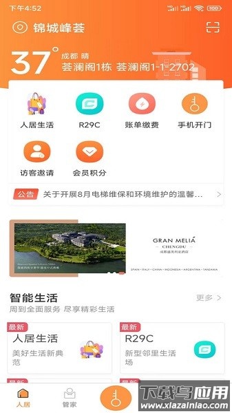 智慧人居社区截图2