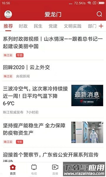 爱龙门最新版最新版截图3