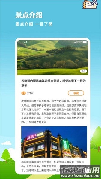 旅行计划表截图4