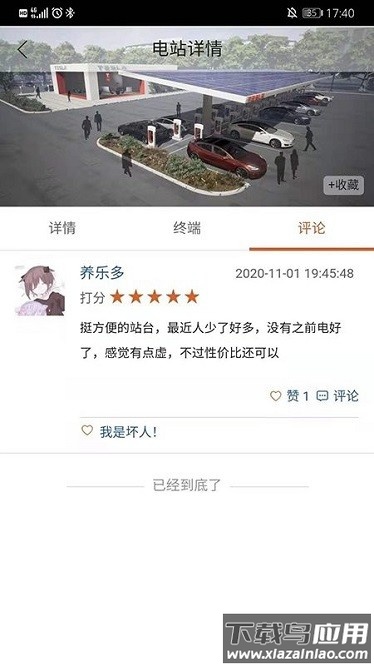 中能充软件截图2