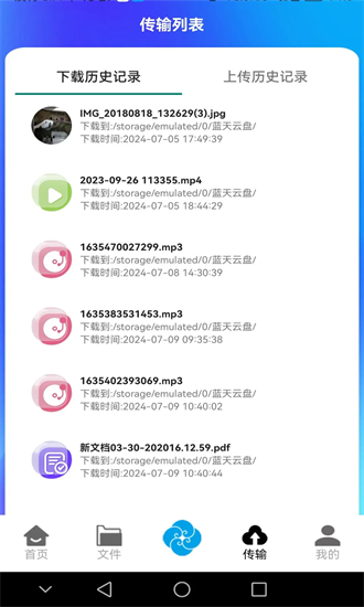 蓝天云盘最新版最新版截图3