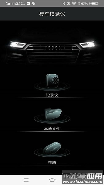 悦心智行行车记录仪app截图4