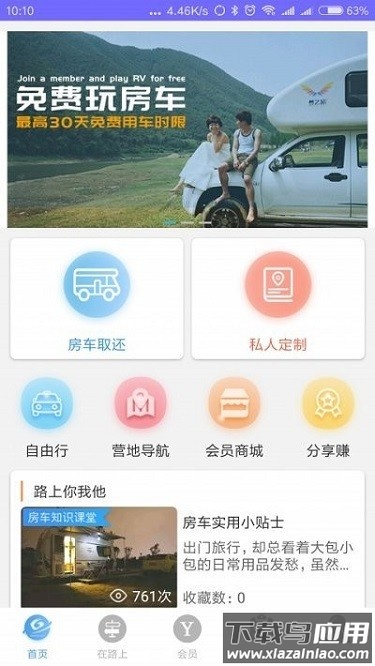 云游房车app截图2