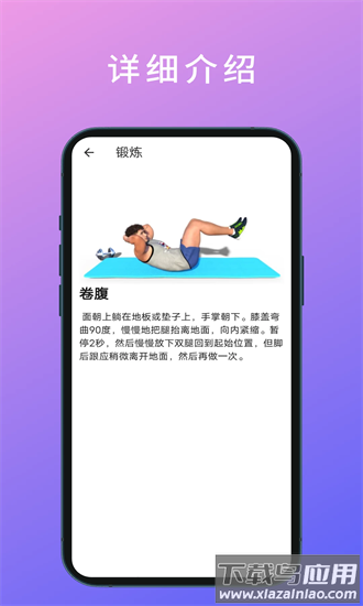 燃脂腹肌速成最新版最新版截图2