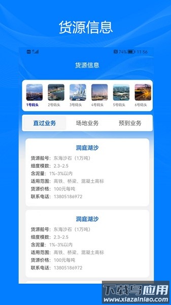 砂石港运通最新版截图1